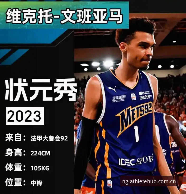 揭秘2026选秀夜最大悬念：奇才状元签背后的博弈，远超你想象